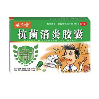 抗菌消炎膠囊 抗菌消炎膠囊