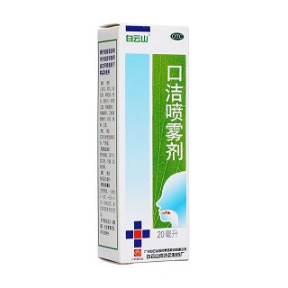 口潔噴霧劑(白云山)