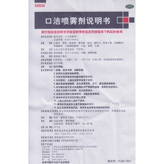 口潔噴霧劑功效作用廠家
