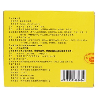 黃梔花口服液(黃梔花) 黃梔花口服液(黃梔花)