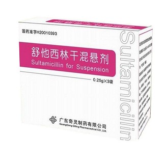 舒他西林干混懸劑(奇靈) 舒他西林干混懸劑(奇靈)