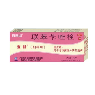 聯(lián)苯芐唑栓(白云山)