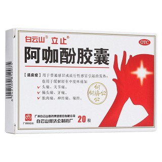 阿咖酚膠囊(立止)