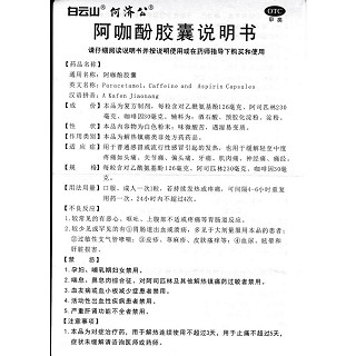 阿咖酚膠囊功效作用廠家