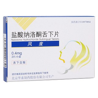 鹽酸納洛酮舌下片(風(fēng)度)