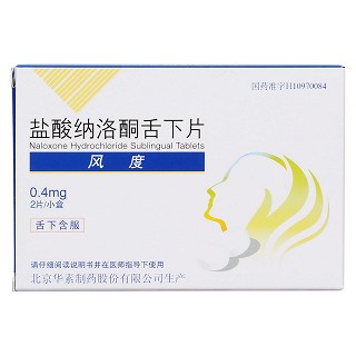 鹽酸納洛酮舌下片價(jià)格