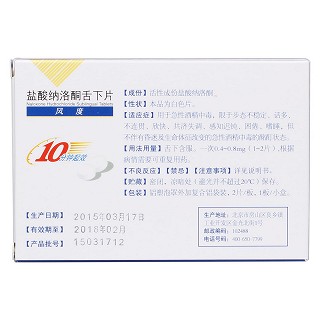 鹽酸納洛酮舌下片(風(fēng)度)