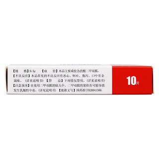 鹽酸二甲雙胍緩釋片(0.5g*10片/盒) 鹽酸二甲雙胍緩釋片(0.5g*10片/盒)