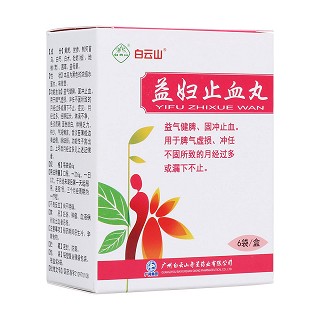 益婦止血丸(白云山奇星)