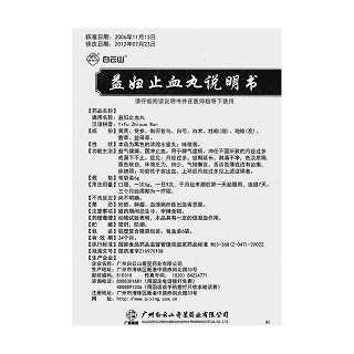 益婦止血丸功效作用廠家 益婦止血丸功效作用廠家