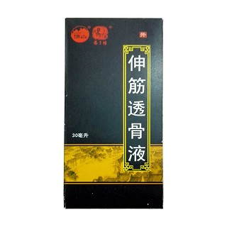 伸筋透骨液(馮了性)
