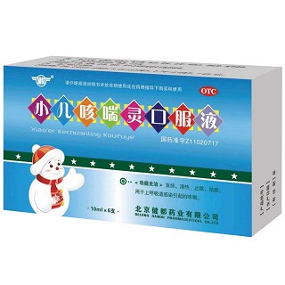 小兒咳喘靈口服液(健都)