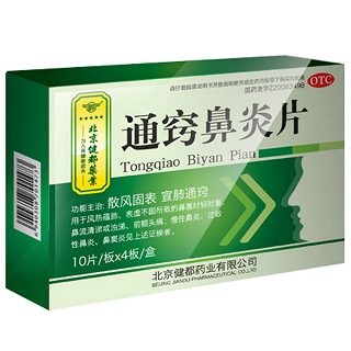 通竅鼻炎片 通竅鼻炎片