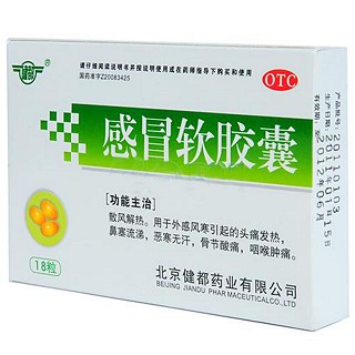 感冒軟膠囊(健都)