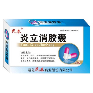 炎立消膠囊(民泰) 炎立消膠囊(民泰)