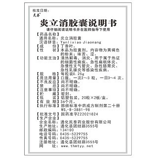 炎立消膠囊價格 炎立消膠囊價格