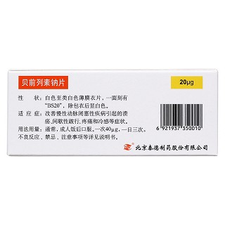 貝前列素鈉片(凱那) 貝前列素鈉片(凱那)
