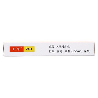 貝前列素鈉片(20μg*10片/盒) 貝前列素鈉片(20μg*10片/盒)
