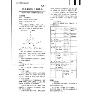 貝前列素鈉片功效作用廠家 貝前列素鈉片功效作用廠家