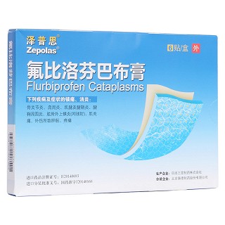 氟比洛芬巴布膏(澤普思) 氟比洛芬巴布膏(澤普思)