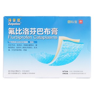 氟比洛芬巴布膏價(jià)格 氟比洛芬巴布膏價(jià)格