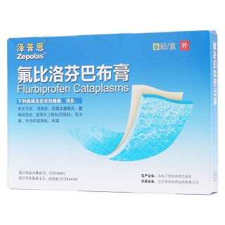 氟比洛芬巴布膏(澤普思) 氟比洛芬巴布膏(澤普思)