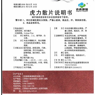 虎力散片功效作用廠家 虎力散片功效作用廠家