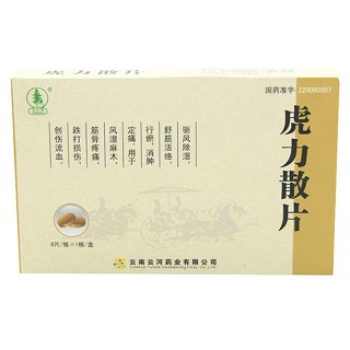 虎力散片(云河) 虎力散片(云河)