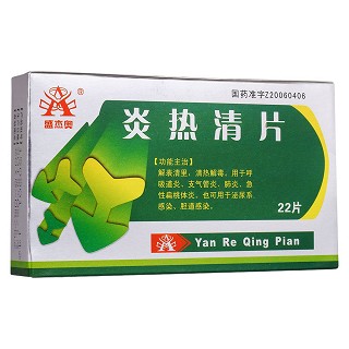 炎熱清片(盛杰奧) 炎熱清片(盛杰奧)