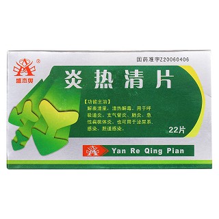 炎熱清片價(jià)格 炎熱清片價(jià)格