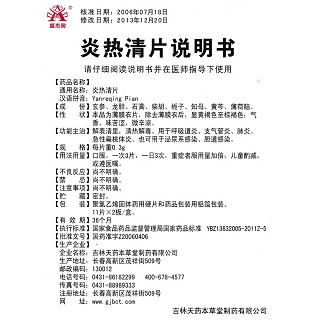 炎熱清片功效作用廠家 炎熱清片功效作用廠家