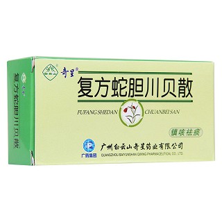 復(fù)方蛇膽川貝散(白云山)