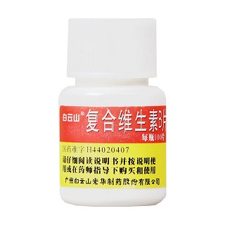 復(fù)合維生素b片(白云山光華)