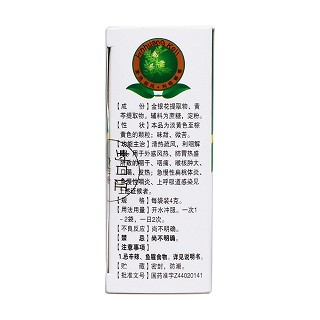 銀黃顆粒(花城) 銀黃顆粒(花城)