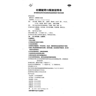 壯腰健腎口服液(10ml*10支/盒) 壯腰健腎口服液(10ml*10支/盒)
