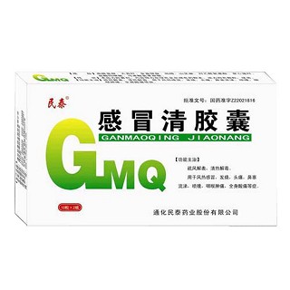 感冒清膠囊(民泰)