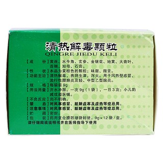 清熱解毒顆粒(東豐) 清熱解毒顆粒(東豐)