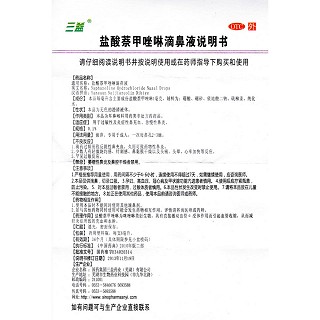 鹽酸萘甲唑啉滴鼻液功效作用廠家