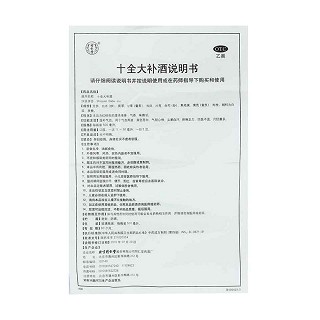 十全大補(bǔ)酒功效作用廠家