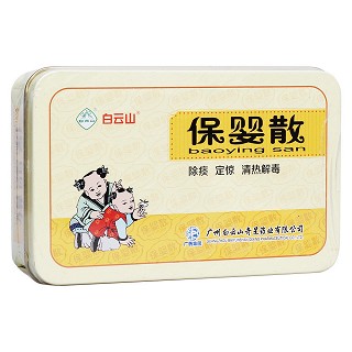 保嬰散(白云山)