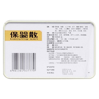 保嬰散(白云山) 保嬰散(白云山)
