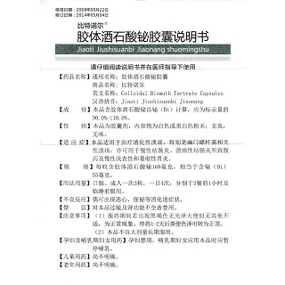 膠體酒石酸鉍膠囊(55mg*24粒/盒) 膠體酒石酸鉍膠囊(55mg*24粒/盒)