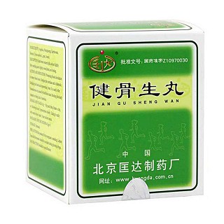 健骨生丸功效作用廠家