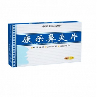 康樂鼻炎片(興達(dá))