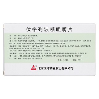 伏格列波糖咀嚼片(太洋藥業(yè)) 伏格列波糖咀嚼片(太洋藥業(yè))