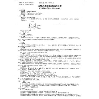 伏格列波糖咀嚼片(0.2mg*30s) 伏格列波糖咀嚼片(0.2mg*30s)