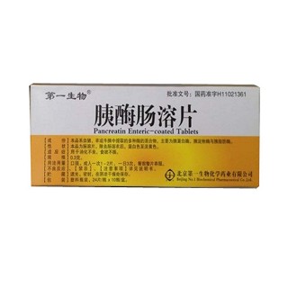 胰酶腸溶片(第一生物化學(xué))