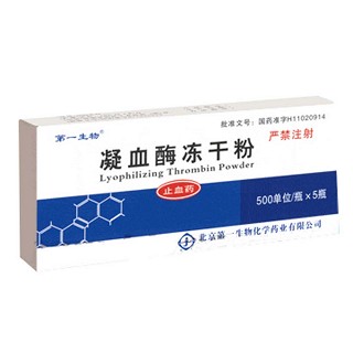 凝血酶凍干粉(第一生物化學(xué)) 凝血酶凍干粉(第一生物化學(xué))
