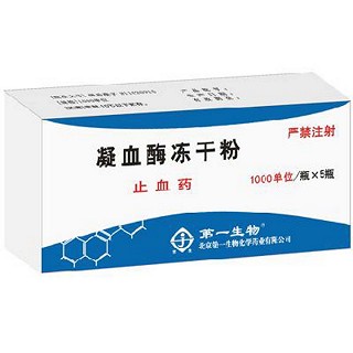 凝血酶凍干粉(第一生物化學(xué))