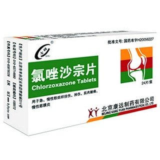 氯唑沙宗片(康遠)